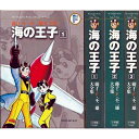 【中古】(新古品・未使用品) 海の王子 コミック 1-3巻セット (藤子・F・不二雄大全集)