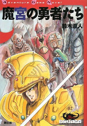【お届け日について】お届け日の"指定なし"で、記載の最短日より早くお届けできる場合が多いです。お品物をなるべく早くお受け取りしたい場合は、お届け日を"指定なし"にてご注文ください。お届け日をご指定頂いた場合、ご注文後の変更はできかねます。【未開封・新古品について】こちらのお品物は、買取時に「未開封・未使用」と判断させていただいたお品物です。新品購入時と遜色ないお品物ではございますが、一度人の手に渡ったお品物として、「中古-新古品・未使用品」とさせていただいております。【要注意事項】掲載されておりますお写真画像は全てイメージとなります。こちらのお品物は、未開封のお品物を買い取りしたものですので、パッケージに同封されている特典類は基本付属致します。※各店舗限定の別梱包初回購入特典や早期予約特典は付属せず、期限付きシリアル等は期限の保証はできかねます。【お品物お届けまでの流れについて】・ご注文：24時間365日受け付けております。・ご注文の確認と入金：入金*が完了いたしましたらお品物の手配をさせていただきます・お届け：商品ページにございます最短お届け日数±3日前後でのお届けとなります。*前払いやお支払いが遅れた場合は入金確認後配送手配となります、ご理解くださいますようお願いいたします。【新古品の不良対応について】・お品物に不具合がある場合、到着より7日間は返品交換対応*を承ります。初期不良がございましたら、購入履歴の「ショップへお問い合わせ」より不具合内容を添えてご連絡ください。*代替え品のご提案ができない場合ご返金となりますので、ご了承ください。・未開封の新古品という特性上、動作確認ができておりません。お手数おかけいたしますが、お品物ご到着後お早めにご確認をお願い申し上げます。【在庫切れ等について】弊社は他モールと併売を行っている兼ね合いで、在庫反映システムの処理が遅れてしまい在庫のない商品が販売中となっている場合がございます。完売していた場合はメールにてご連絡いただきますので、ご了承ください。【重要】・商品の画像及びシリアルナンバーを弊社の方で控えておりますので、すり替え・模造品対策店舗として安心してお買い求めください。・未読、未使用品となります。・帯、シュリンクの有無に関しましては、始めから無いものもございますためご了承ください。・限定版特典や、通常付属する同封物特典はございますが、各店舗毎の初回購入特典,予約特典などの「別梱包特典類」や、期限付きシリアルコードなどにつきましては、買取品の為、商品名にそれらの記載があっても基本的に付属いたしません。下記はメーカーインフォになりますため、保証等の記載がある場合や、付属品詳細の記載がある場合がございますが、こちらの製品は中古品ですのでメーカー保証の対象外となります。かならずご理解いただいた上で、ご購入ください。魔宮の勇者たち