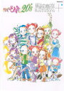 【中古】(新古品・未使用品) おジャ魔女どれみ20’s 馬越嘉彦 Illustrations+