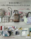 【中古】(新古品・未使用品) ハギレで作るかんたんパッチワークこもの (レディブティックシリーズno.4889)