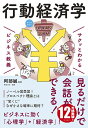 【中古】(新古品・未使用品) ビジネス教養 行動経済学 (サクッとわかるビジネス教養)