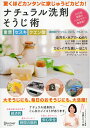 【中古】(新古品・未使用品) 重曹 セスキ クエン酸 過炭酸ナトリウム 石けん アルコール ナチュラル洗剤そうじ術