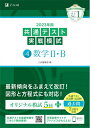 【中古】(新古品・未使用品) 2023年用共通テスト実戦模試(4)数学II・B (2022年追試も収録)