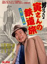 【中古】(新古品・未使用品) 旅と鉄道 2020年増刊2月号 寅さんの鉄道旅 お帰り寅さん篇