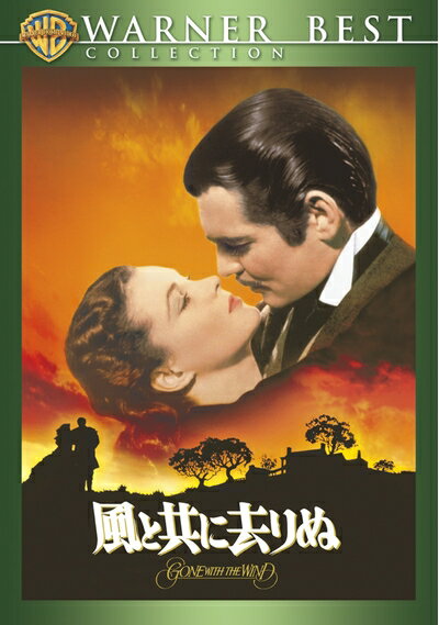 【中古】（新古品・未使用品） 風と共に去りぬ(1枚組) [DVD]