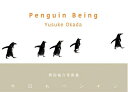 【中古】(新古品・未使用品) Penguin Being ー今日もペンギンー