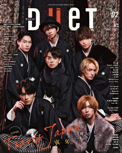 【中古】（新古品・未使用品） duet(デュエット)2月号 (duet、デュエット)