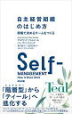 【中古】(新古品・未使用品) 自主経営組織のはじめ方――現場で決めるチームをつくる