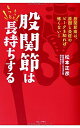 【中古】(新古品・未使用品) 股関節はもっともっと長持ちする 〜股関節痛は、原因と炎症のピークを知れば怖くない! 〜 (ワニプラス)