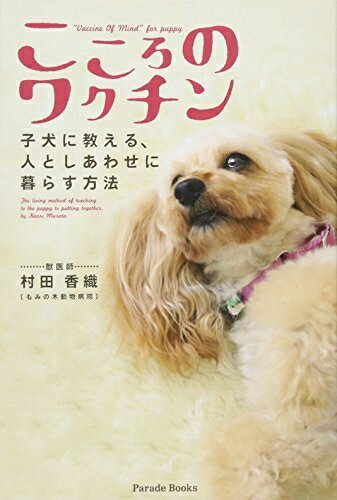 【中古】（新古品・未使用品） こころのワクチン (Parade books)