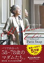 【中古】(新古品・未使用品) Madame Chic Paris Snap ― 大人のシックはパリにある