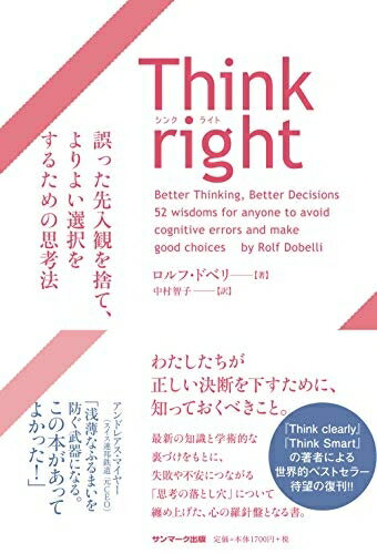 Other - 【中古】（新古品・未使用品） Think right 誤った先入観を捨て、よりよい選択をするための思考法