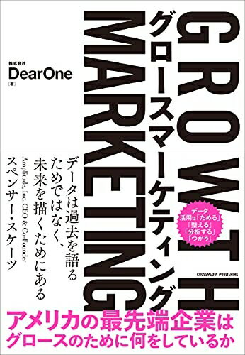 【中古】(新古品・未使用品) グロースマーケティング(Growth Marketing)
