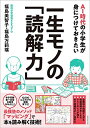 【中古】(新古品・未使用品) AI時代の小学生が身につけておきたい一生モノの「読解力」