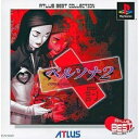 【中古】(新古品・未使用品) ATLUS BEST COLLECTION ペルソナ2罰