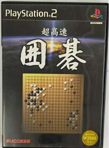 【中古】(新古品・未使用品) 超高速囲碁 【中古】(新古品・未使用品) 超高速囲碁