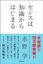 【中古】(新古品・未使用品) センスは知識からはじまる