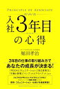【中古】(新古品・未使用品) 入社3年目の心得