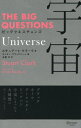 【中古】(新古品・未使用品) THE BIG QUESTIONS Universe ビッグクエスチョンズ 宇宙