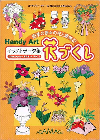 【中古】(新古品・未使用品) Handy Art 花づくし