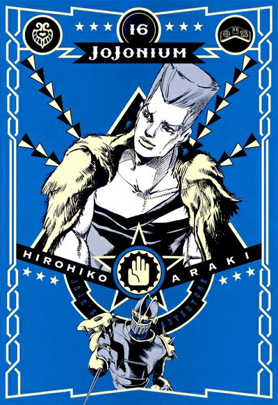 V Jump C - 【中古】（新古品・未使用品） ジョジョの奇妙な冒険 [函装版] JOJONIUM 16 (愛蔵版コミックス)