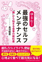 【中古】(新古品・未使用品) ゆるむ! 最強のセルフメンテナンス「腸」から始まる食事の教科書