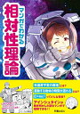 【中古】(新古品・未使用品) マンガでわかる相対性理論