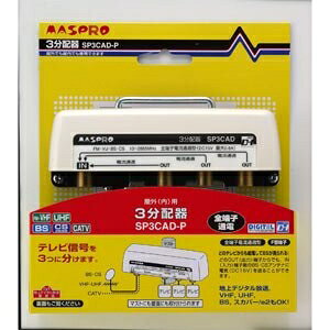 【中古】（新古品・未使用品） マスプロ電工 マスプロ UV/BS/CS/CATV/デジタル放送...