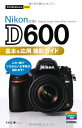 【中古】(新古品・未使用品) 今すぐ使えるかんたんmini Nikon D600基本&応用 撮影ガイド