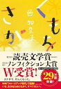 【中古】(新古品・未使用品) くもをさがす