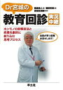 【中古】(新古品・未使用品) Dr宮城の教育回診実況中継―ホンモノの診察技法と疾患を劇的に絞り込む思考プロセス