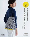 【中古】(新古品・未使用品) 縫い代つき型紙ですぐ作れる 大人が持ちたいバッグ (レディブティックシリーズno.4896)