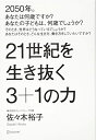 【中古】(新古品・未使用品) 21世紀を生き抜く3+1の力