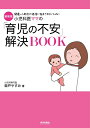 【中古】(新古品・未使用品) 新装版 小児科医ママの「育児の不安」解決BOOK (専門家ママ・パパの本)