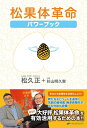 【中古】(新古品・未使用品) 松果体革命パワーブック