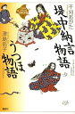 【中古】(新古品・未使用品) 堤中納言物語・うつほ物語 (21世紀版・少年少女古典文学館 第7巻)