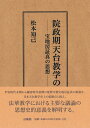 【中古】(新古品・未使用品) 院政期天台教学の研究