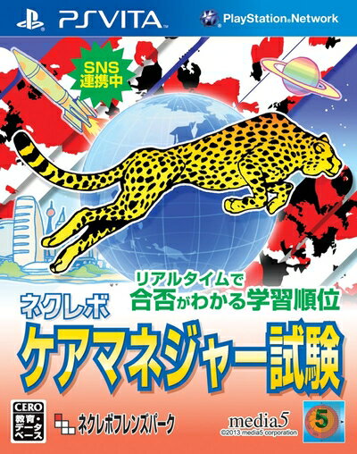 【中古】(新古品・未使用品) ネクレボ ケアマネジャー試験 - PS Vita 【中古】(新古品・未使用品) ネクレボ ケアマネジャー試験 - PS Vita