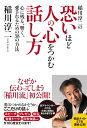 【中古】(新古品・未使用品) 稲川淳二の恐いほど人の心をつかむ話し方 心に残る、響く、愛されるための38の方法
