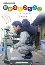 【中古】(新古品・未使用品) 京都市動物園 飼育係ものがたり