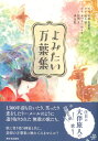 【中古】(新古品・未使用品) よみたい万葉集