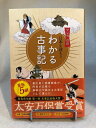 【中古】(新古品・未使用品) マンガ 遊訳 日本を読もう わかる古事記