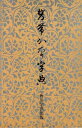 【中古】(新古品・未使用品) 携帯かな字典