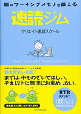 【中古】(新古品・未使用品) 速読ジム