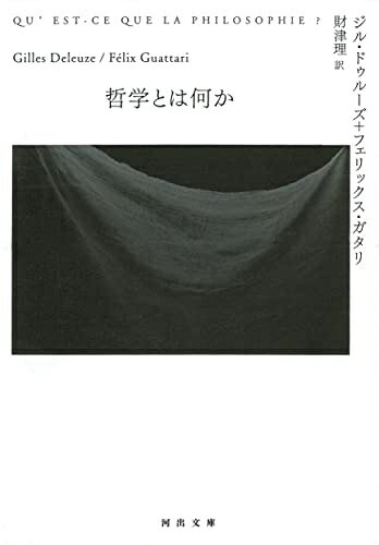 【お届け日について】お届け日の"指定なし"で、記載の最短日より早くお届けできる場合が多いです。お品物をなるべく早くお受け取りしたい場合は、お届け日を"指定なし"にてご注文ください。お届け日をご指定頂いた場合、ご注文後の変更はできかねます。【未開封・新古品について】こちらのお品物は、買取時に「未開封・未使用」と判断させていただいたお品物です。新品購入時と遜色ないお品物ではございますが、一度人の手に渡ったお品物として、「中古-新古品・未使用品」とさせていただいております。【要注意事項】掲載されておりますお写真画像は全てイメージとなります。こちらのお品物は、未開封のお品物を買い取りしたものですので、パッケージに同封されている特典類は基本付属致します。※各店舗限定の別梱包初回購入特典や早期予約特典は付属せず、期限付きシリアル等は期限の保証はできかねます。【お品物お届けまでの流れについて】・ご注文：24時間365日受け付けております。・ご注文の確認と入金：入金*が完了いたしましたらお品物の手配をさせていただきます・お届け：商品ページにございます最短お届け日数±3日前後でのお届けとなります。*前払いやお支払いが遅れた場合は入金確認後配送手配となります、ご理解くださいますようお願いいたします。【新古品の不良対応について】・お品物に不具合がある場合、到着より7日間は返品交換対応*を承ります。初期不良がございましたら、購入履歴の「ショップへお問い合わせ」より不具合内容を添えてご連絡ください。*代替え品のご提案ができない場合ご返金となりますので、ご了承ください。・未開封の新古品という特性上、動作確認ができておりません。お手数おかけいたしますが、お品物ご到着後お早めにご確認をお願い申し上げます。【在庫切れ等について】弊社は他モールと併売を行っている兼ね合いで、在庫反映システムの処理が遅れてしまい在庫のない商品が販売中となっている場合がございます。完売していた場合はメールにてご連絡いただきますので、ご了承ください。【重要】・商品の画像及びシリアルナンバーを弊社の方で控えておりますので、すり替え・模造品対策店舗として安心してお買い求めください。・未読、未使用品となります。・帯、シュリンクの有無に関しましては、始めから無いものもございますためご了承ください。・限定版特典や、通常付属する同封物特典はございますが、各店舗毎の初回購入特典,予約特典などの「別梱包特典類」や、期限付きシリアルコードなどにつきましては、買取品の為、商品名にそれらの記載があっても基本的に付属いたしません。下記はメーカーインフォになりますため、保証等の記載がある場合や、付属品詳細の記載がある場合がございますが、こちらの製品は中古品ですのでメーカー保証の対象外となります。かならずご理解いただいた上で、ご購入ください。哲学とは何か (河出文庫)