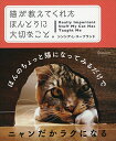 【中古】(新古品・未使用品) 猫が教えてくれた ほんとうに大切なこと。