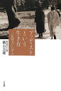 【中古】(新古品・未使用品) ブッディストという生き方―「仏教力」に学ぶ
