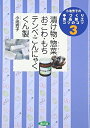 【中古】(新古品・未使用品) 小池芳子の手づくり食品加工コツのコツ (3) (小池芳子の手づくり食品加工コツのコツ 3)