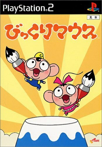 【中古】(新古品・未使用品) びっくりマウス 【中古】(新古品・未使用品) びっくりマウス