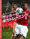 【中古】(新古品・未使用品) ゲ-ム形式で鍛えるサッカ-の体力トレ-ニング